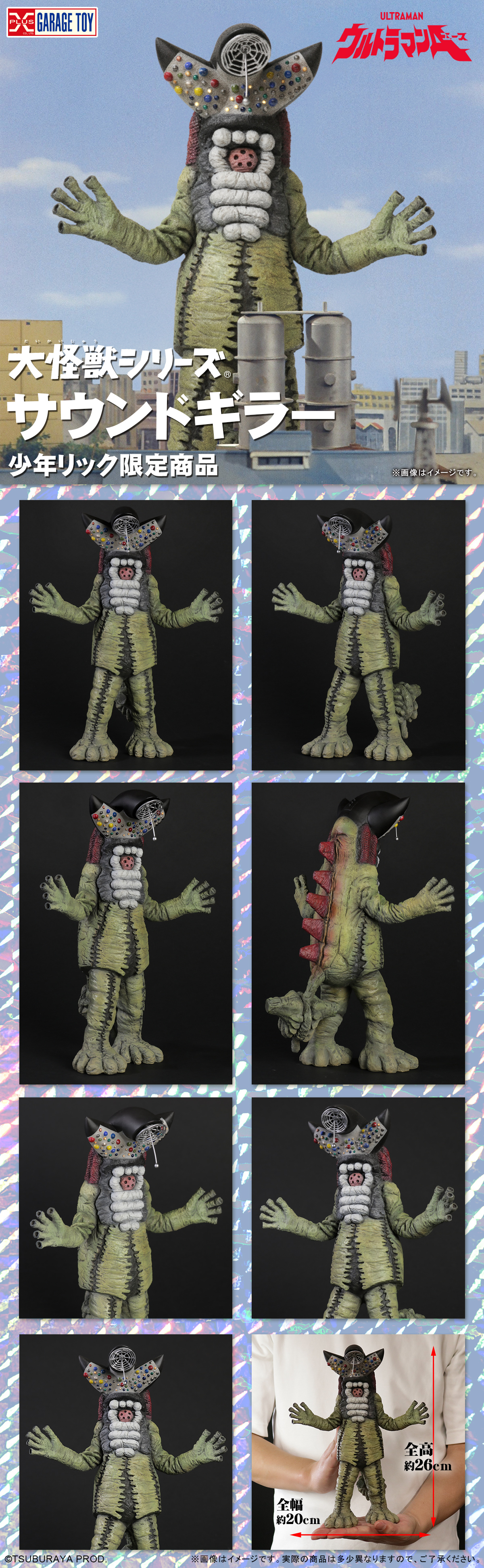 サウンドギラー サウンドギラー