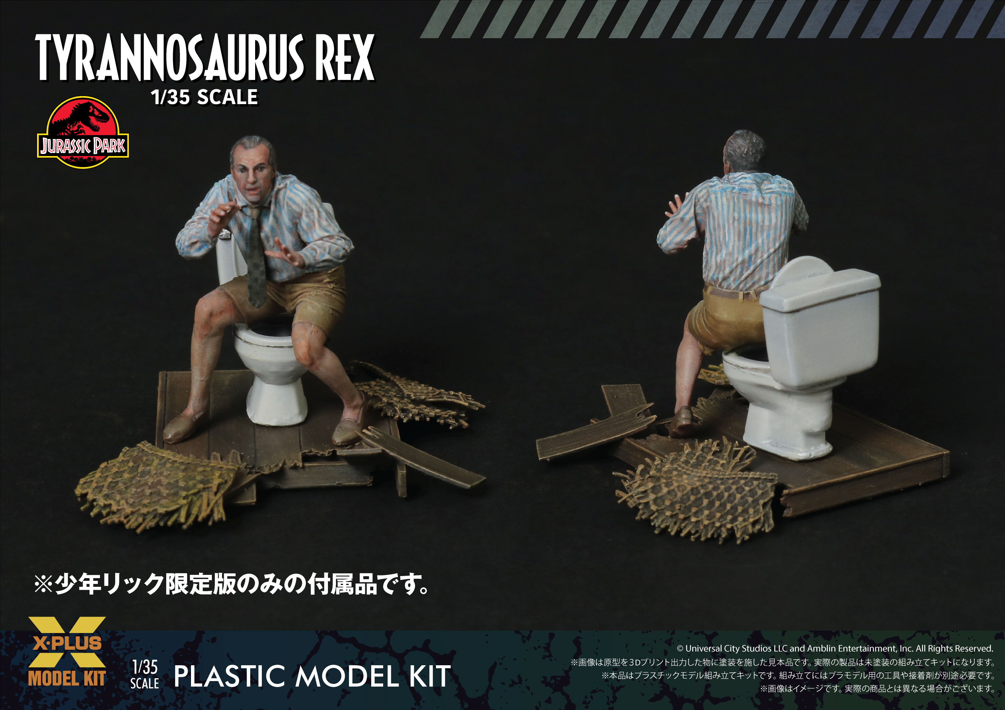 少年リック　限定版　エクスプラス　ティラノサウルス　プラモデル　1/35 microsoftteams-image_83_.png