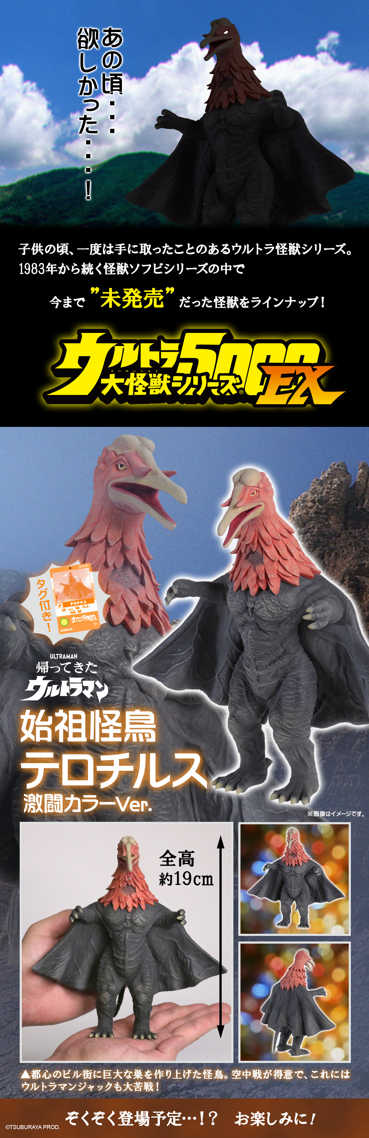 テロチルス 激闘カラーVer.