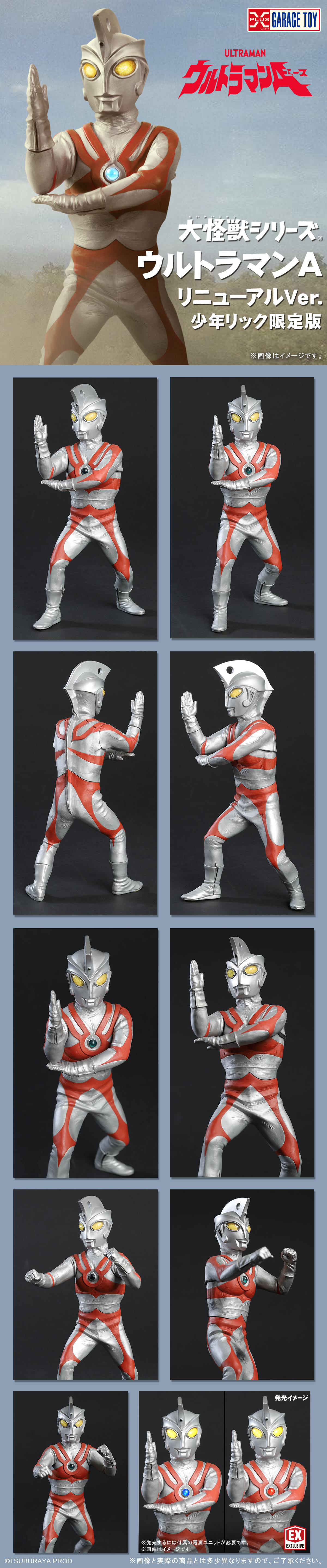 ウルトラマンA リニューアルVer.