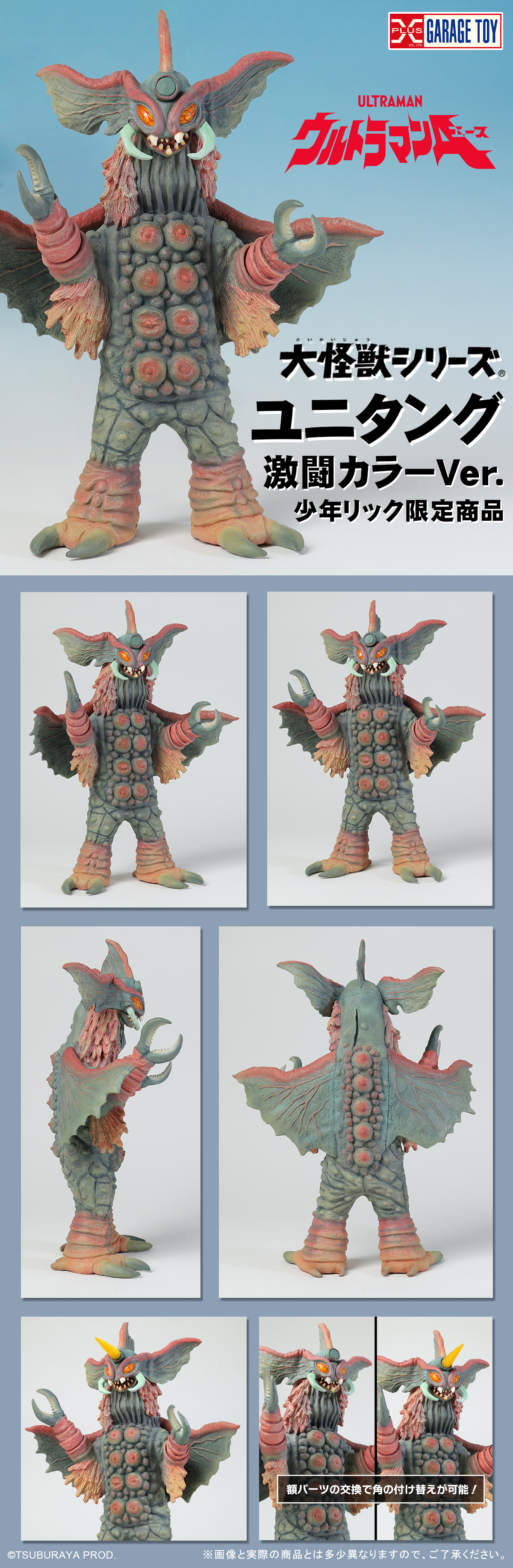未組立 ゴート GORT ユニタング ウルトラマン A エース 怪獣 超獣 ユニタング 激闘カラーVer.