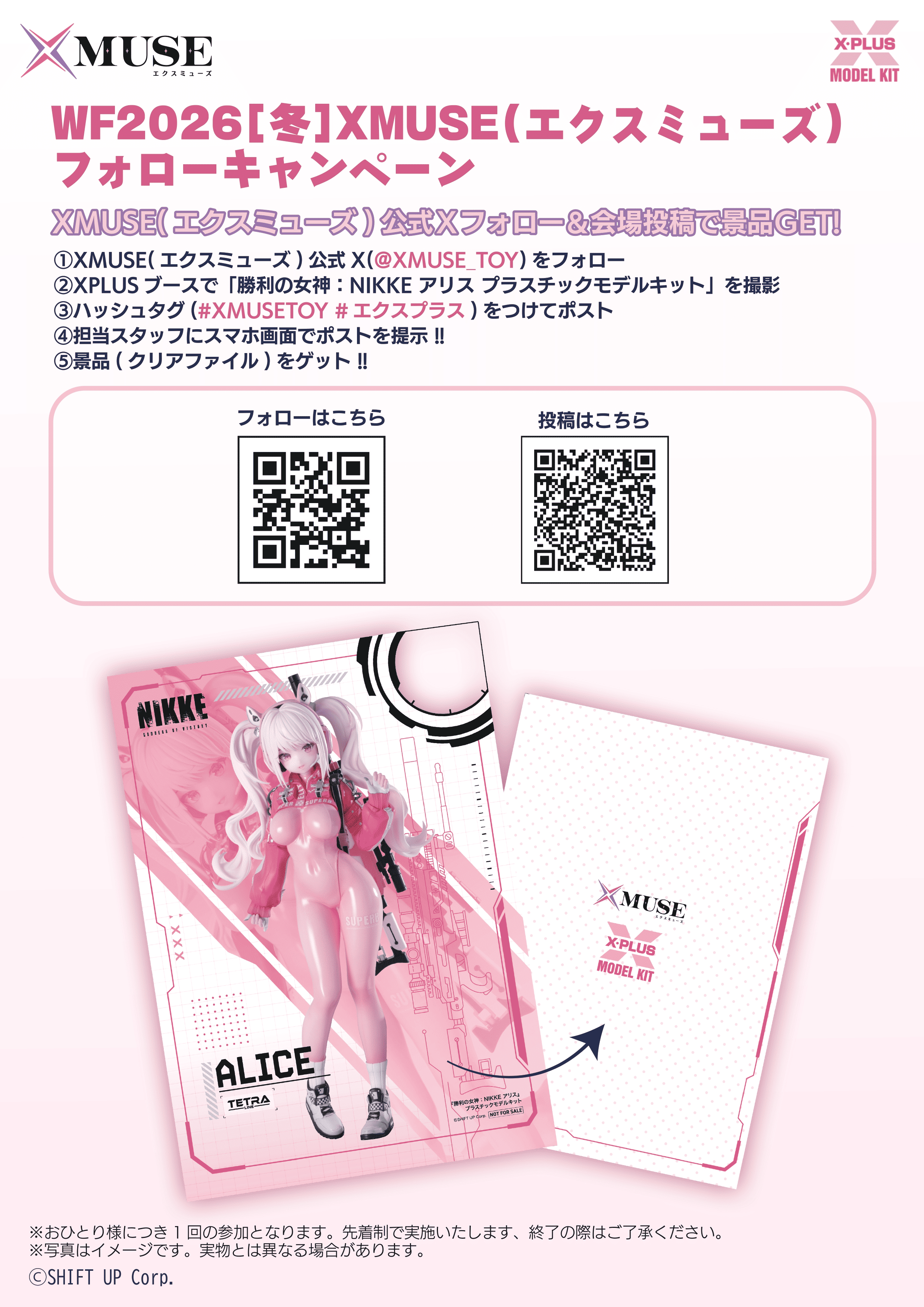 ワンダーフェスティバル2026冬 参加情報