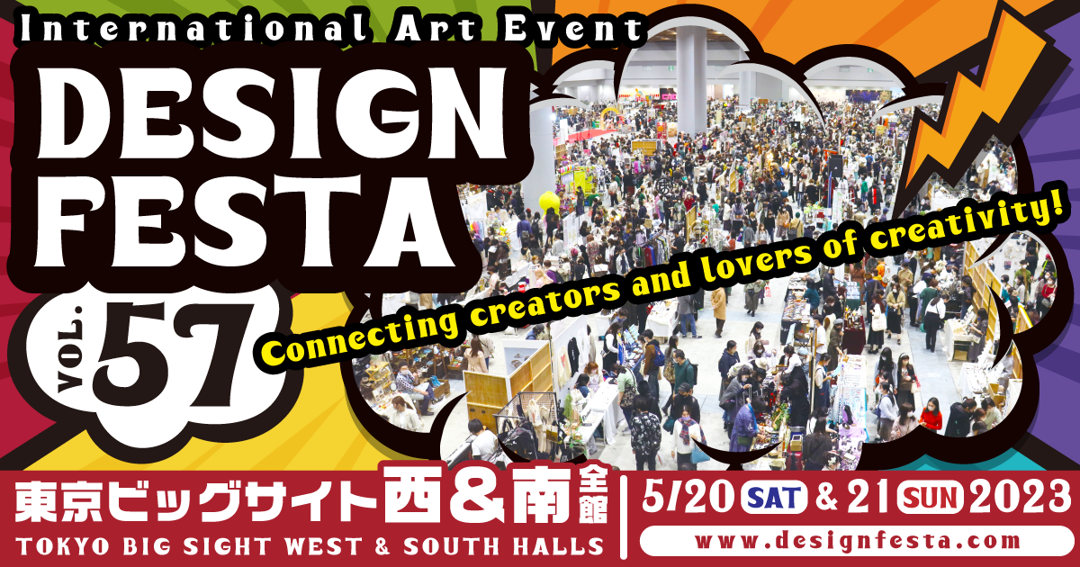 デザインフェスタ Vol.57 出展情報