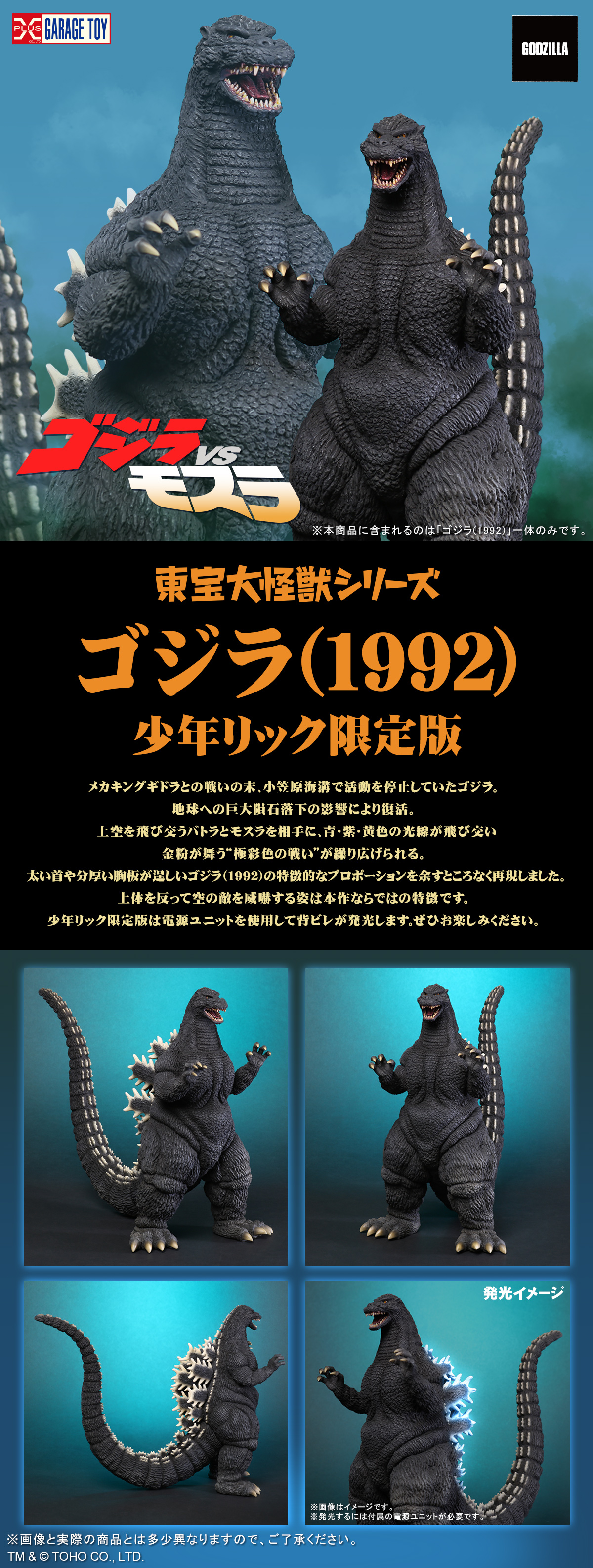 ランキング2024 東宝大怪獣シリーズ 開封品 少年リック限定版 モスラ(1992) 特撮 - christinacooks.com