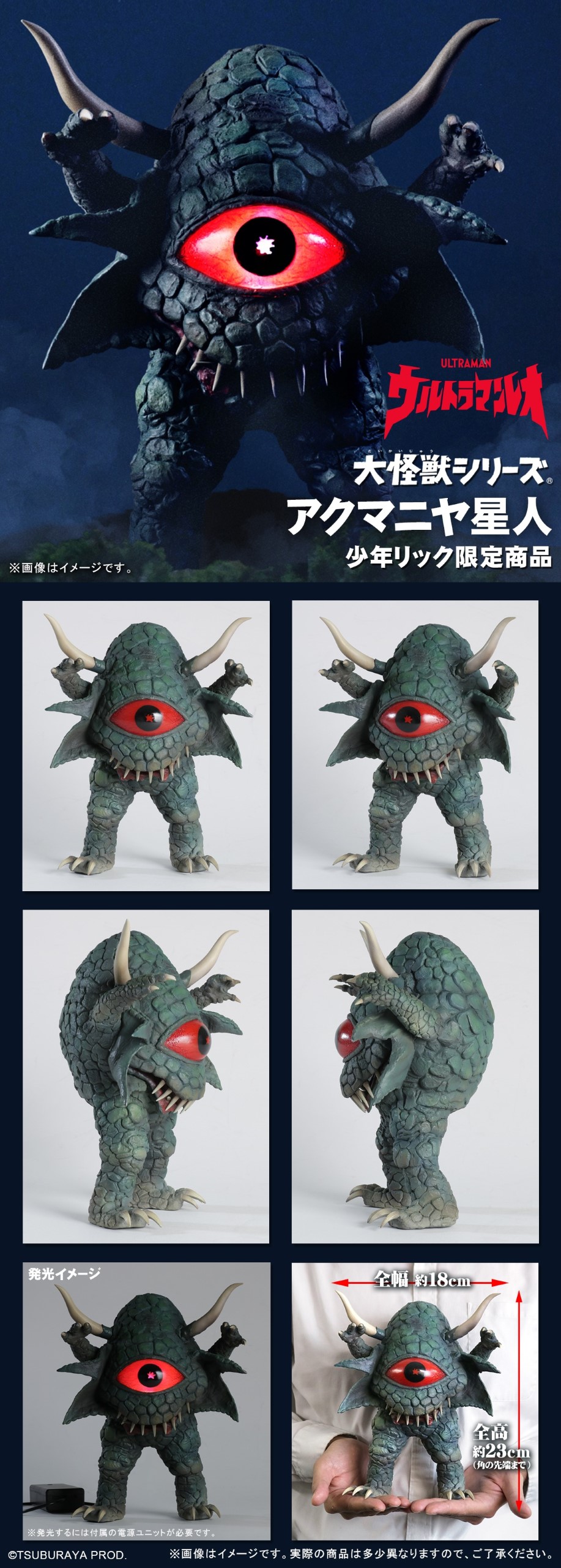アクマニヤ星人