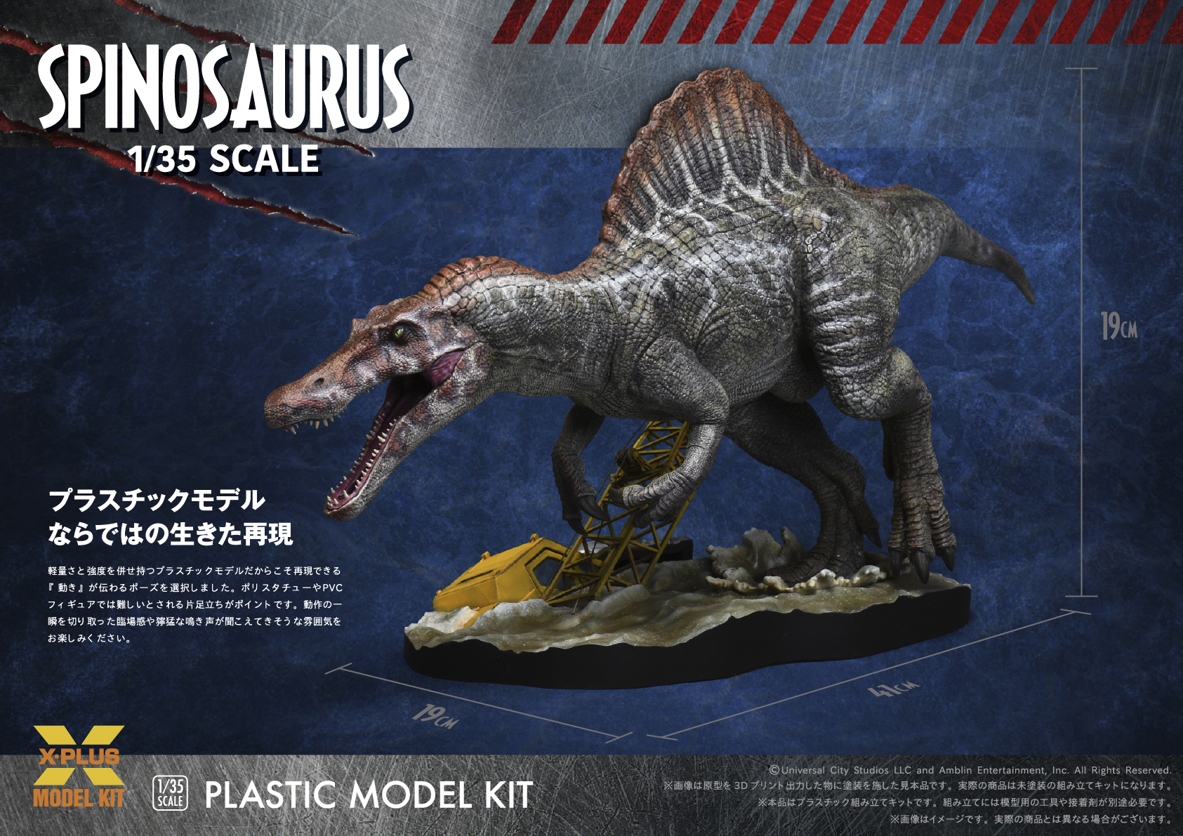 1/35スケール ジュラシック・パークIII スピノサウルス