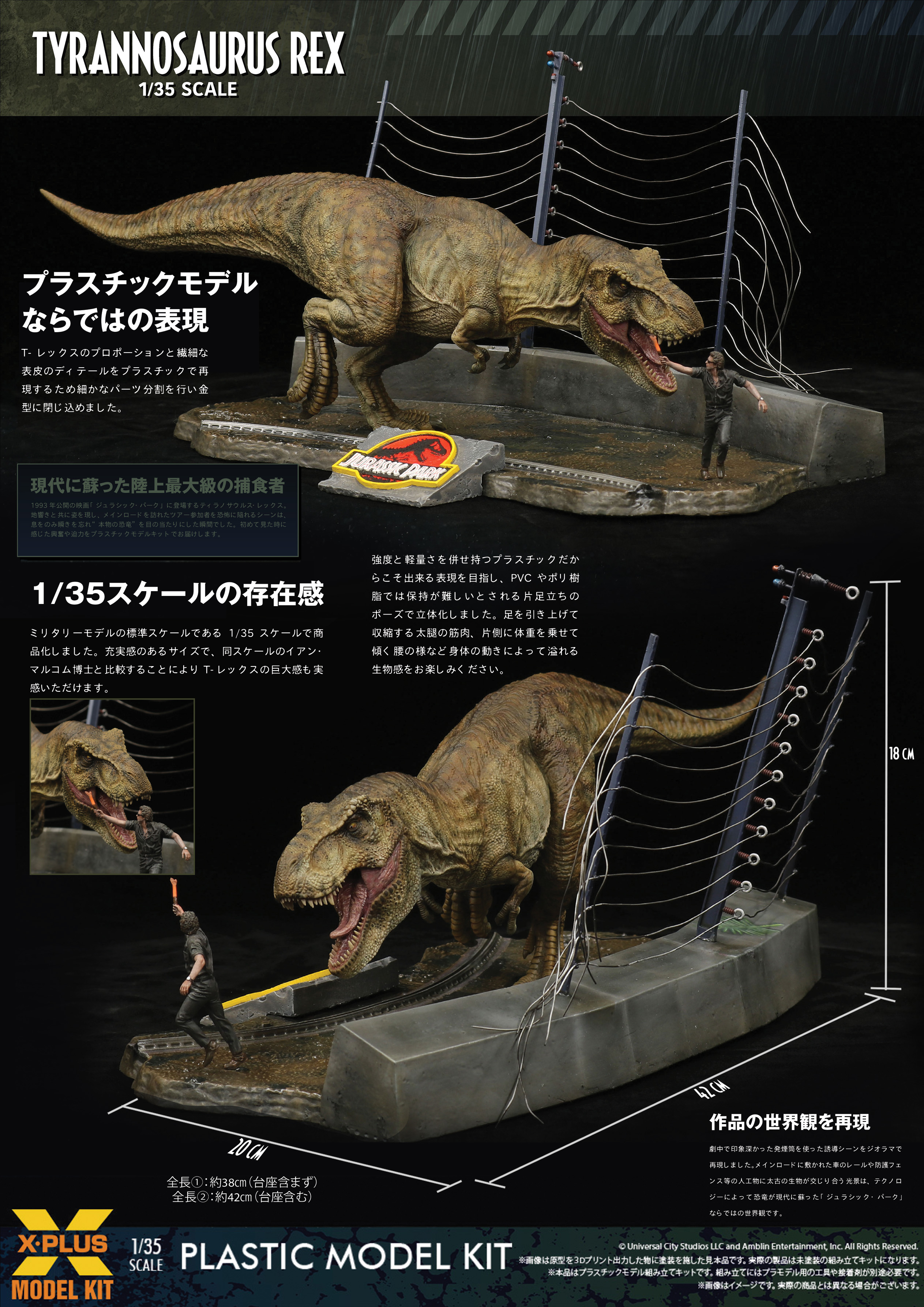 1/35スケール ティラノサウルス・レックス プラスチックモデルキット