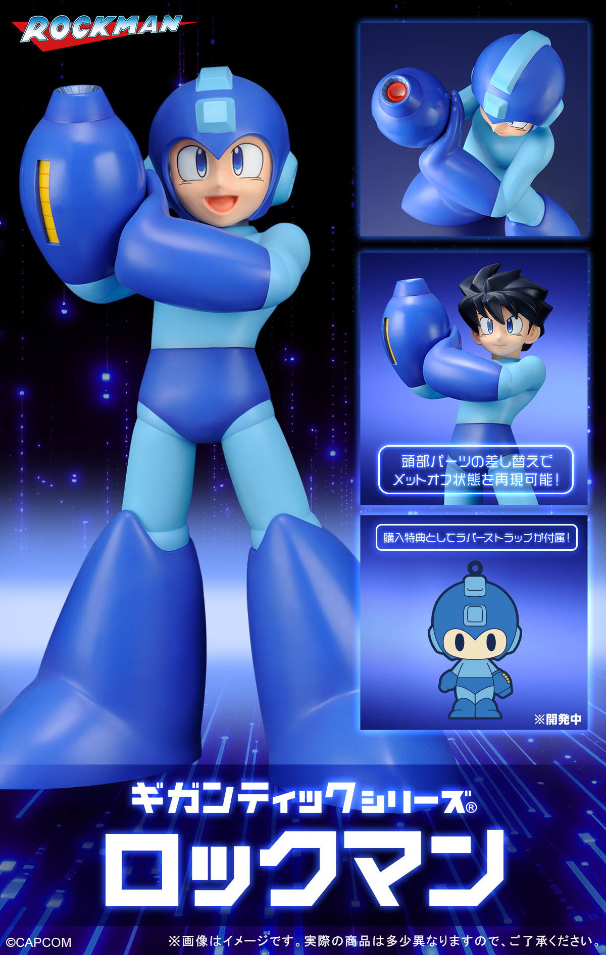 ロックマン