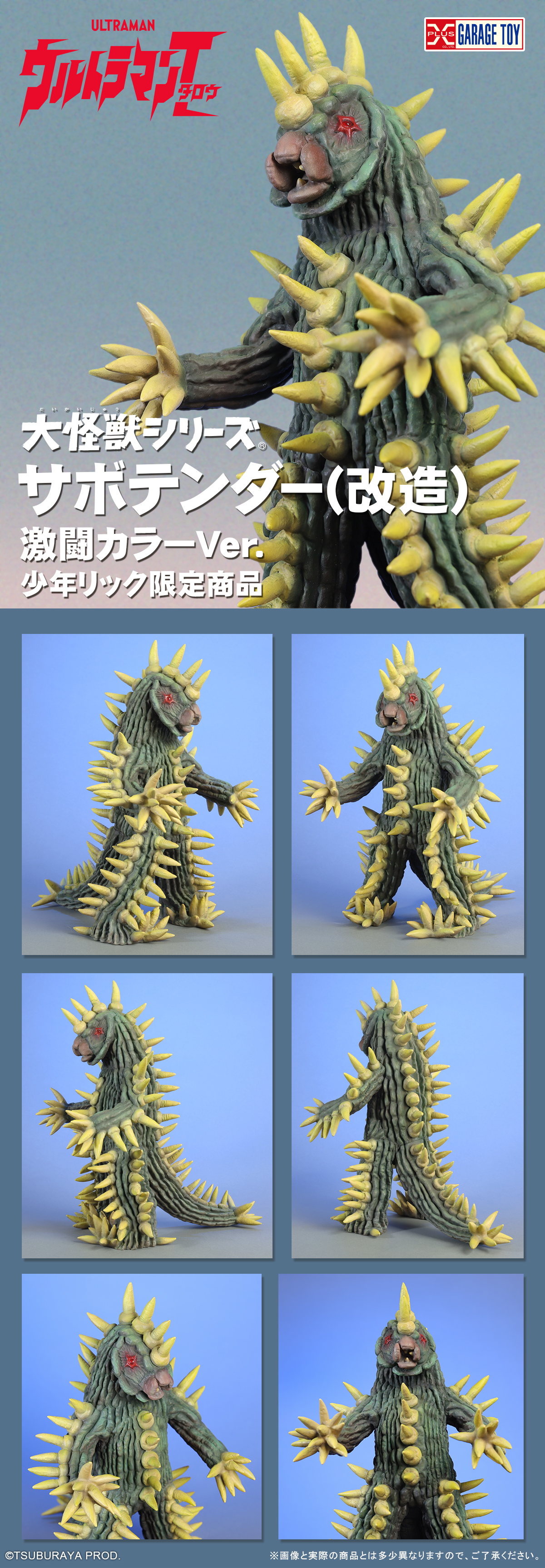 サボテンダー(改造) 激闘カラーVer.