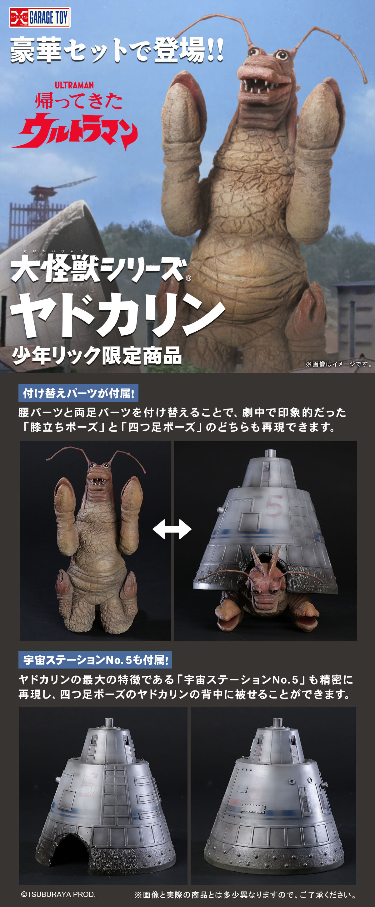 大怪獣シリーズ ヤドカリン 「少年リック」 限定商品 ヤドカリン
